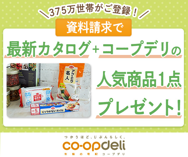 コープデリの商品画像