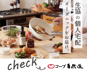 コープ自然派 オーガニックおためしセットの商品画像