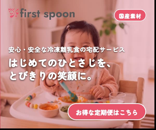 ファーストスプーン 赤ちゃんの給食定期便の商品画像
