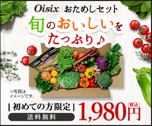 Oisix（Kit Oisix）の商品画像