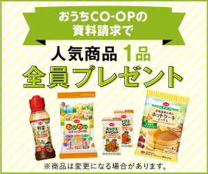 おうちCO-OPの商品画像