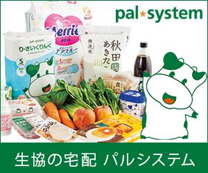 パルシステム おためし宅配の商品画像