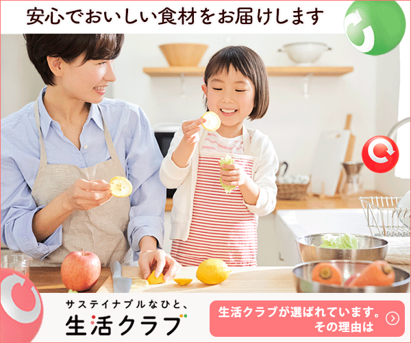 生活クラブ 生協宅配の商品画像